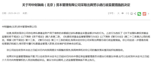 股票配资论 中财融商收警示函